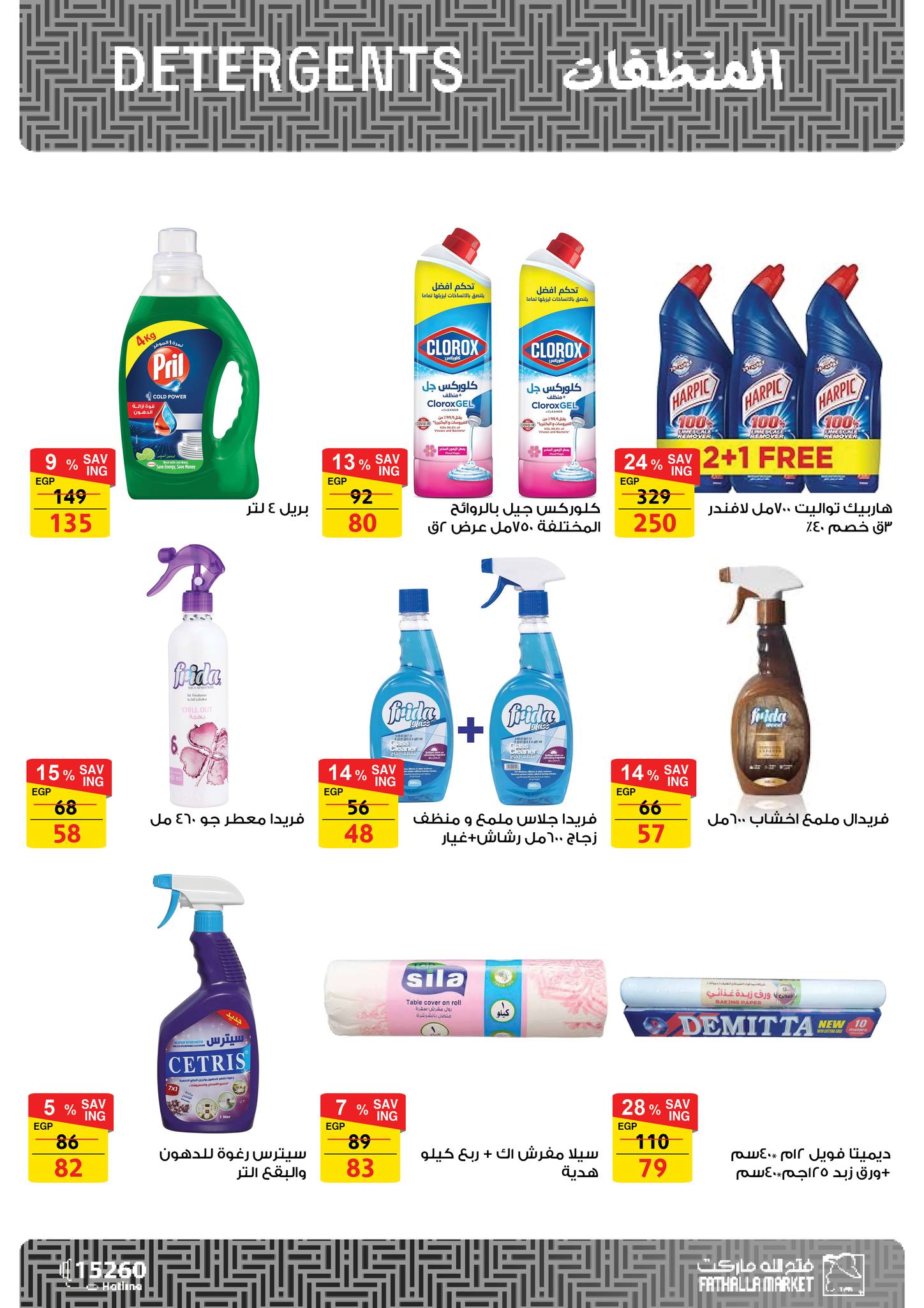 fathalla offers from 7feb to 25feb 2025 عروض فتح الله من 7 فبراير حتى 25 فبراير 2025 صفحة رقم 45